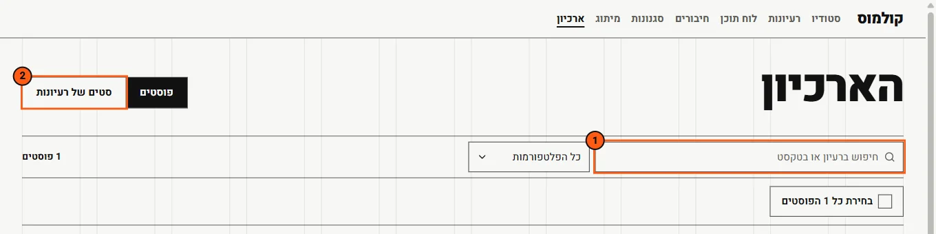 עמוד הארכיון