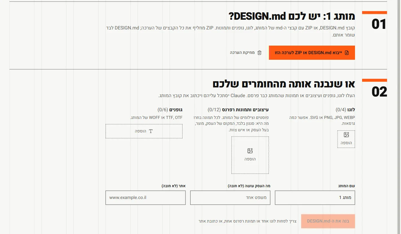 אזור ייבוא קובץ ובנייה מחומרים