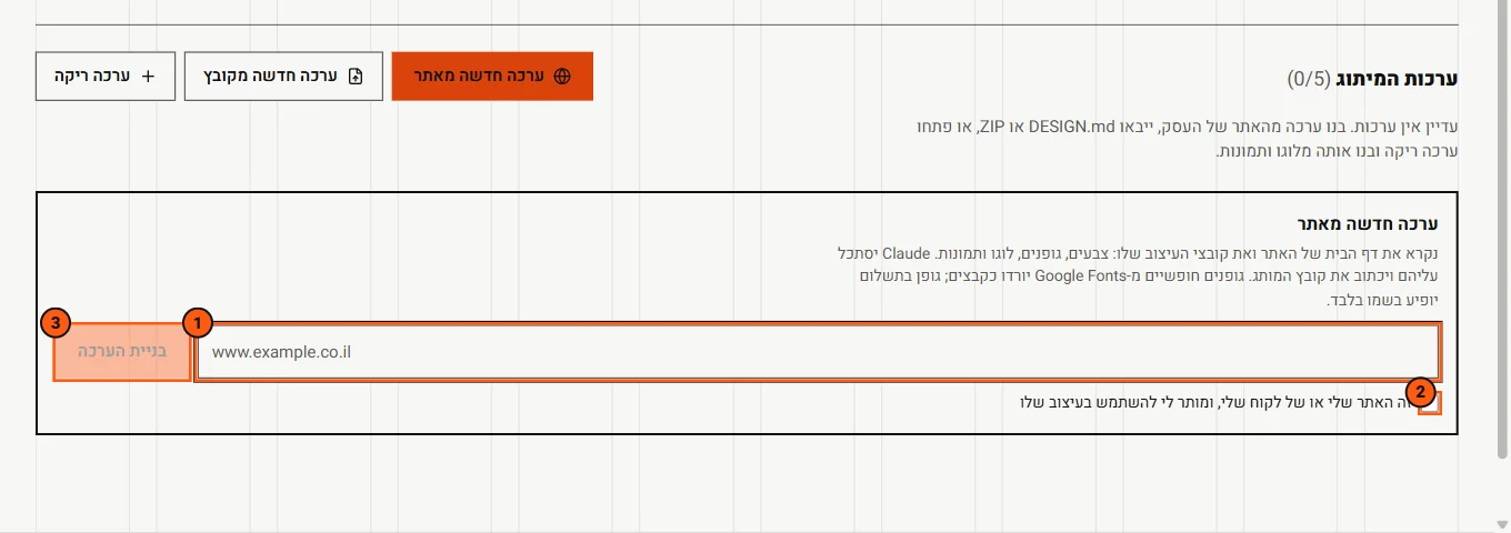 טופס בניית ערכה מאתר