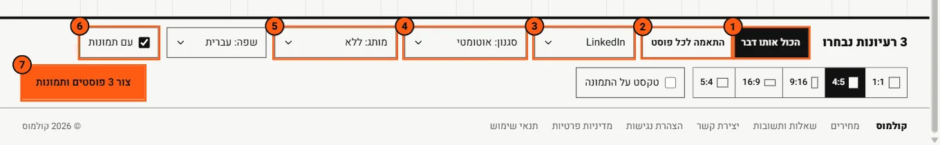 פס היצירה המרובה בתחתית המסך