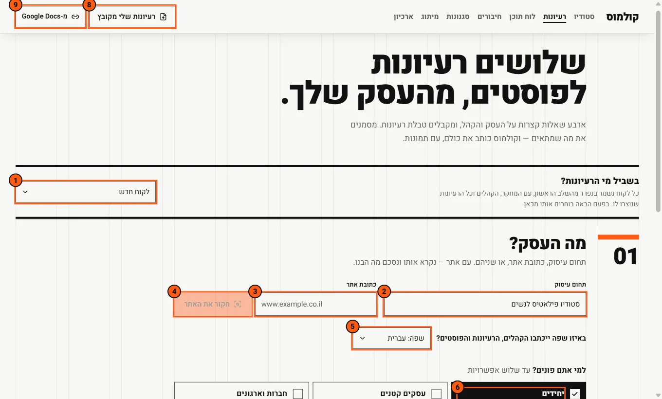 שלב 01 בעמוד הרעיונות