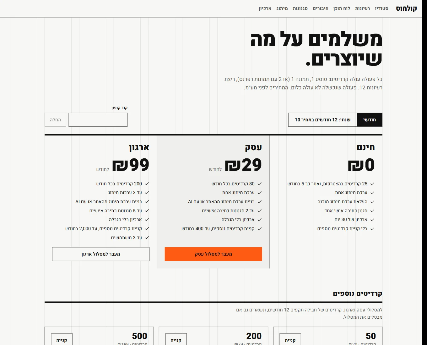 עמוד המחירים
