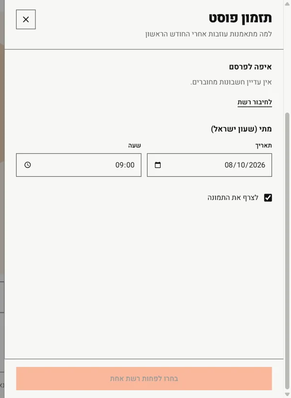 לוח התזמון