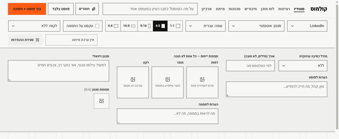 לוח ההגדרות המתקדמות בסטודיו