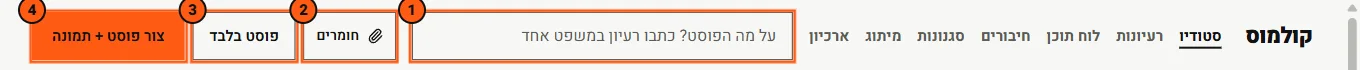 השורה העליונה של הסטודיו: שדה רעיון וארבעה כפתורים